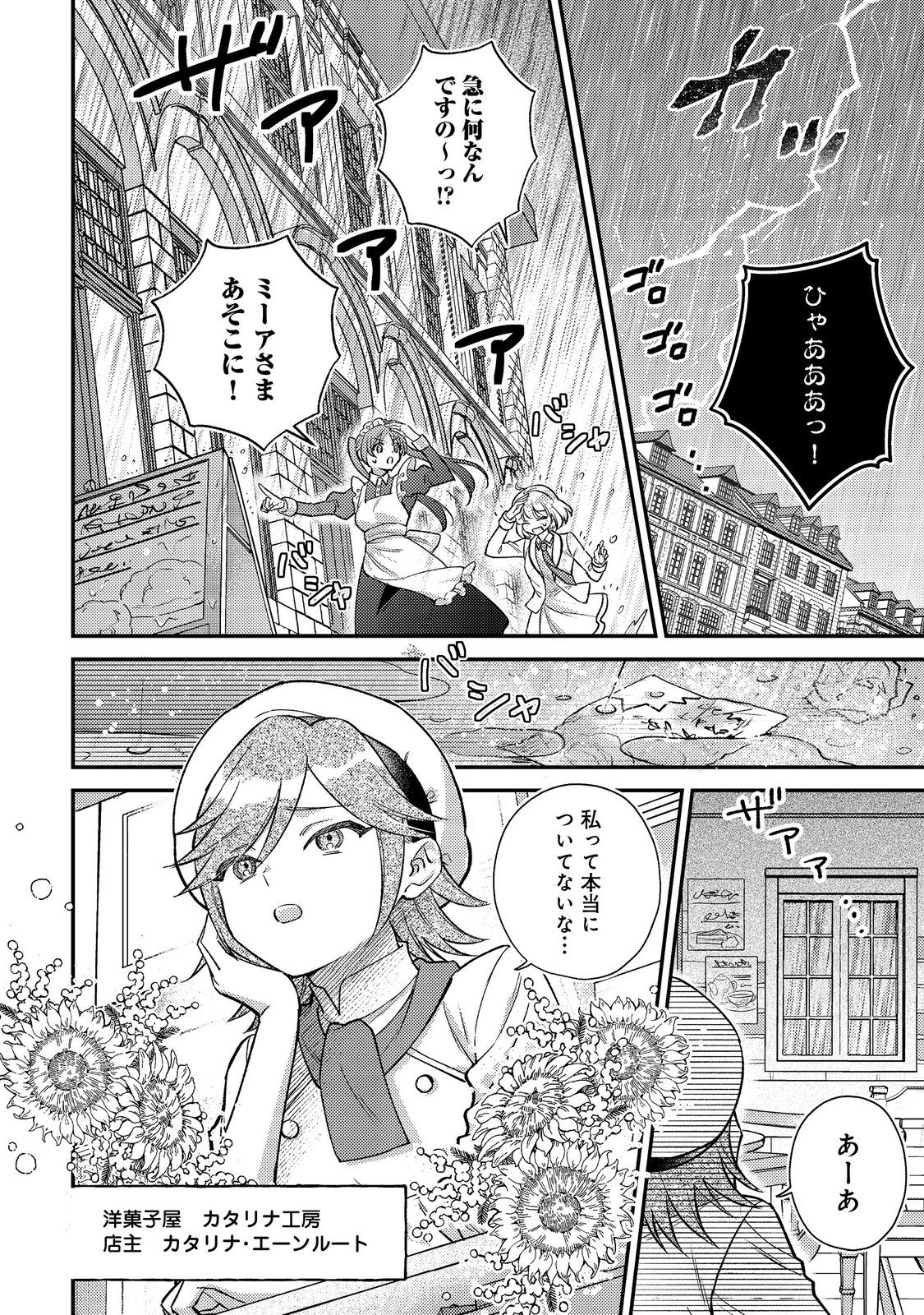 Tearmoon Teikoku Monogatari Tanhenshuu - Chapter 1 - Page 8